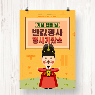 韩文素材海报模板_黄色卡通世宗大韩民国节日海报韩文天