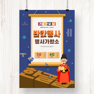 韩文海报模板_蓝色卡通风格世宗大韩民国节日海报韩文日