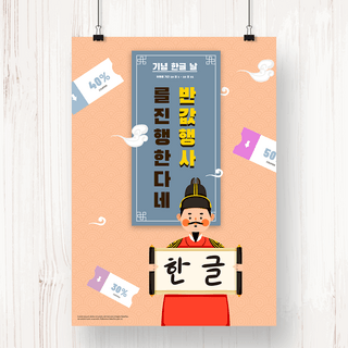 韩文背景海报模板_手绘卡通韩国世宗大王节海报韩文日