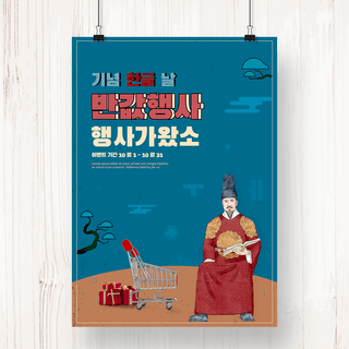 蓝色手绘世宗大王韩国节日海报韩文日