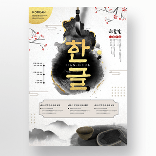 韩文背景海报模板_水墨简约烫金高端创意韩字节宣传海报