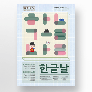 卡通韩海报模板_简约卡通几何创意韩字节网格节日宣传