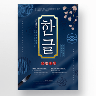 宣传韩海报模板_韩式丝绸布纹创意花纹韩字节节日宣传