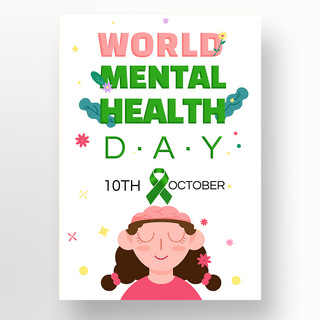 简约world mental health day 绿色丝带海报