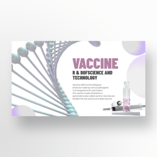 疫苗开发宣传banner设计