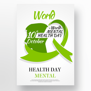 简约矢量world mental health day海报