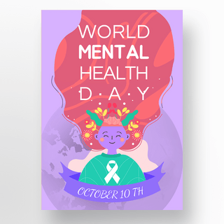 红橙黄绿蓝紫色环海报模板_紫色world mental health day 绿色丝带海报