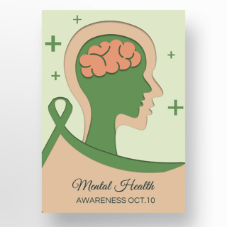 脑健康日海报模板_剪纸风格世界精神健康日绿色丝带海报