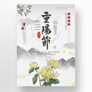 水墨重阳节海报模板_线描简约创意水墨重阳节节点海报