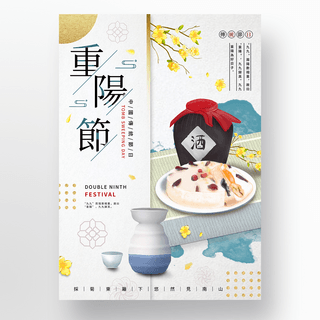 剪纸食物海报模板_水彩剪纸烫金简约重阳品酒创意几何卡通海报