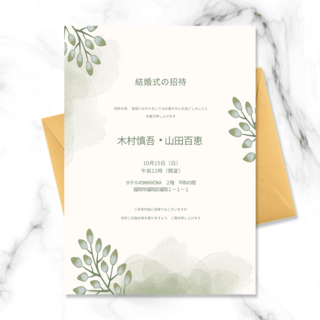 水彩水墨风格海报模板_绿色水墨日式风格结婚邀请函