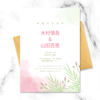 植物水彩海报模板_粉绿色水彩结婚邀请函