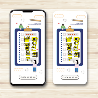 调查研究海报模板_简约白色写字板可爱卡通韩国消费者调查