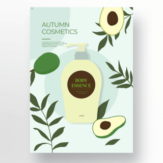 秋季绿色牛油果植物插画化妆品促销海报