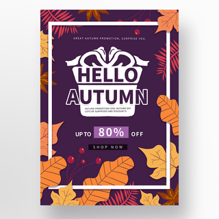 紫色叶子创意秋日促销海报