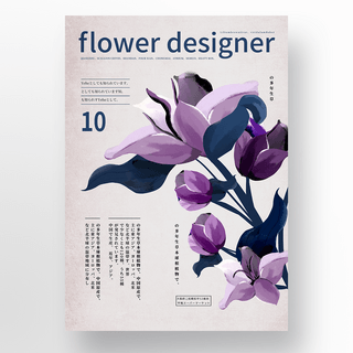 紫色花朵创意朴素复古杂志海报