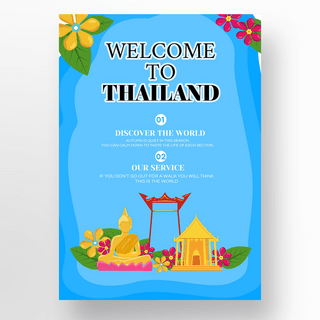 寺庙建筑海报模板_蓝色简约泰国旅游宣传海报