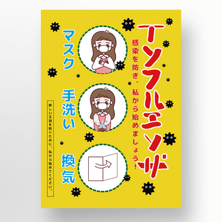 幼儿园海报海报模板_黄色病毒感冒预防措施可爱女孩宣传海报