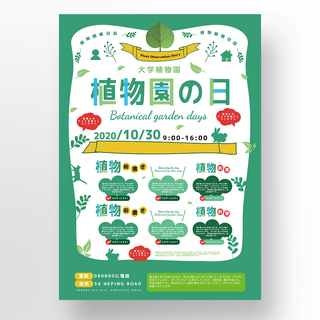 自我介绍海报模板_绿色植物园广告创意卡通海报