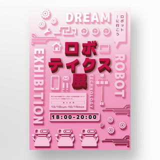 技术创意海报模板_粉色渐变立体技术创意展海报