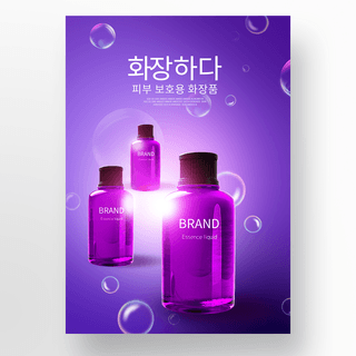紫色护肤品制剂宣传海报