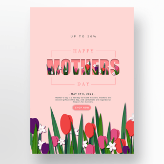 简约现代美丽花卉元素母亲节促销海报