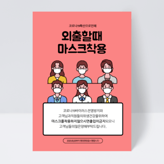 戴口罩海报模板_粉色卡通人群新型冠状病毒戴口罩说明指南