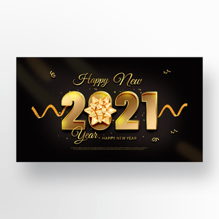 黑金奢华2021新年快乐banner