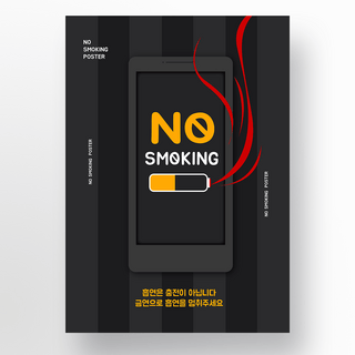 7号电池电池海报模板_黑色创意禁烟海报