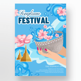 泰国手绘海报模板_创意手绘泰国泼水节宣传海报