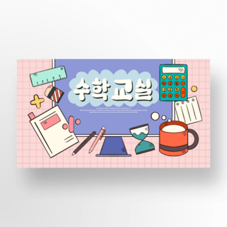 彩色卡通在线教育宣传banner