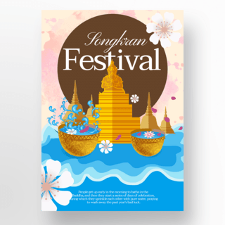 水彩背景泰国泼水节宣传海报