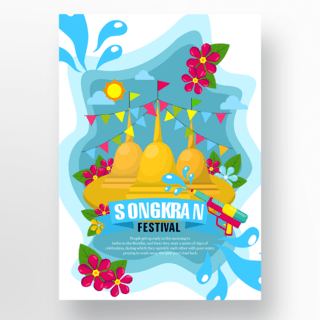 手绘风格泰国泼水节宣传海报