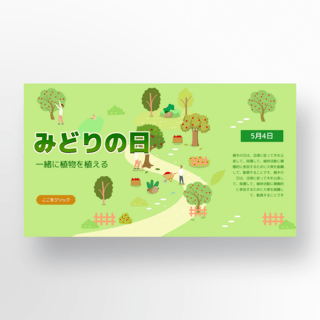 卡通绿植元素日本绿之日节日模板设计