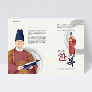 韩国传统风格传单