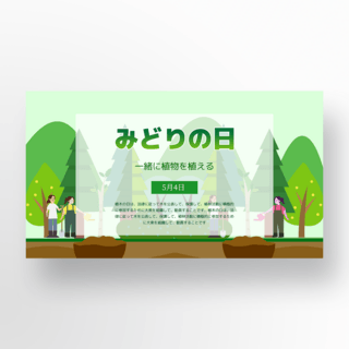 透明背景框日本绿之日节日模板