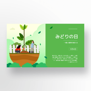 落叶元素日本绿之日节日模板