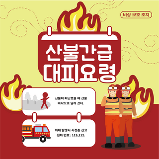 火灾消防员海报模板_火灾预警卡通消防员创意提示弹窗
