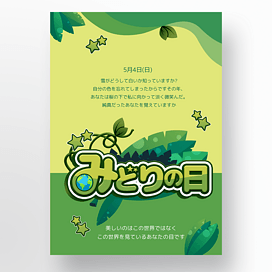 黄绿色背景绿之日海报