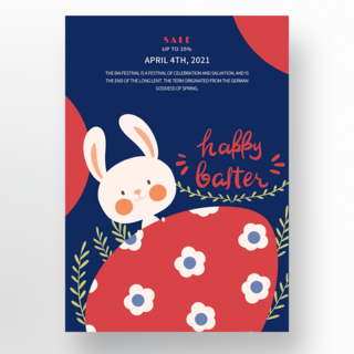 复活节兔子手绘海报模板_创意深色手绘兔子插画复活节节日折扣海报
