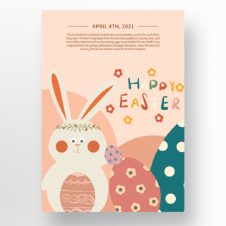 粉色创意手绘兔子插画复活节节日海报