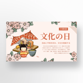 寿司元素日本文化日节日banner