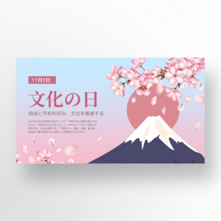 樱花元素日本文化日节日海报
