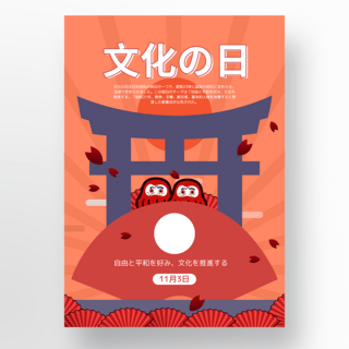 橙红色背景日本文化日节日海报