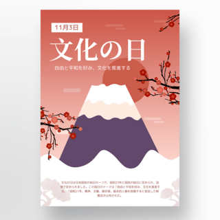 祭月海报模板_富士山背景元素日本文化日节日海报
