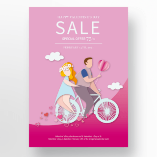 幸福浪漫粉色手绘人物插画情人节节日宣传海报