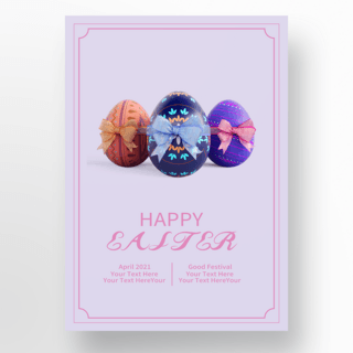 紫色框架彩色蛋壳元素复活节节日宣传海报
