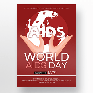 红色地球地球海报模板_世界艾滋病日手掌地球红色宣传海报
