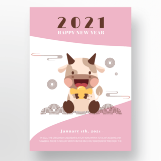 可爱新年插画海报模板_粉色可爱卡通手绘插画2021年新年宣传海报