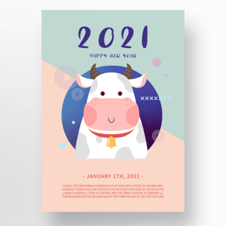 可爱新年插画海报模板_现代时尚手绘插画风格2021年新年宣传海报